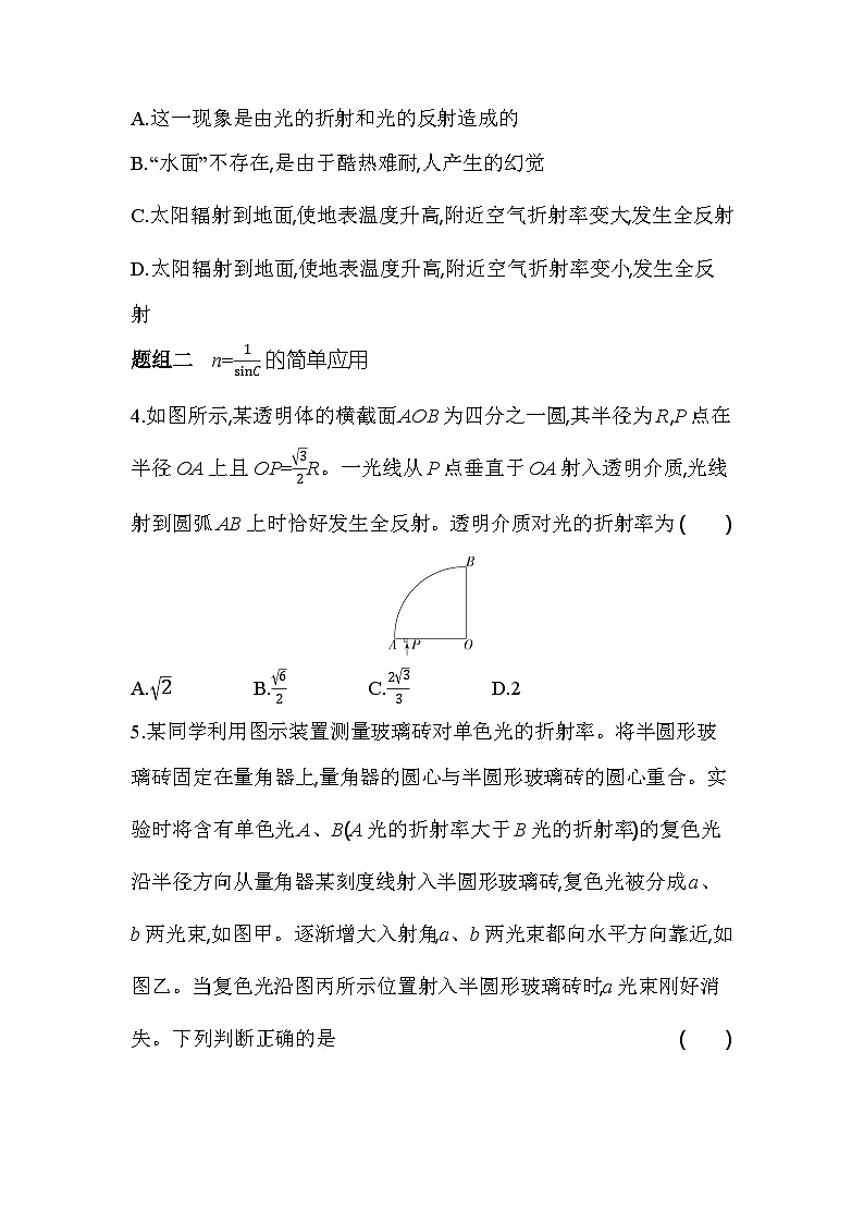 4.3光的全反射分层训练-教科版(2019)高中物理高二上选必 1第2页