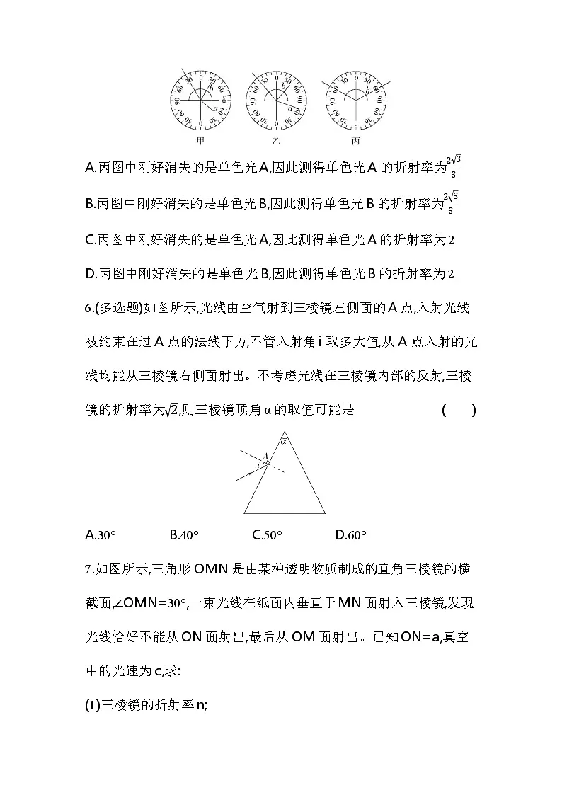4.3光的全反射分层训练-教科版(2019)高中物理高二上选必 1第3页