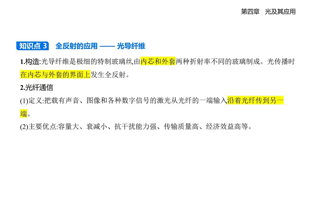 4.3光的全反射知识点串讲课件-教科版(2019)高中物理高二上选必 1第3页