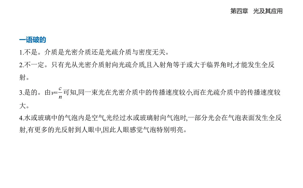 4.3光的全反射知识点串讲课件-教科版(2019)高中物理高二上选必 1第5页