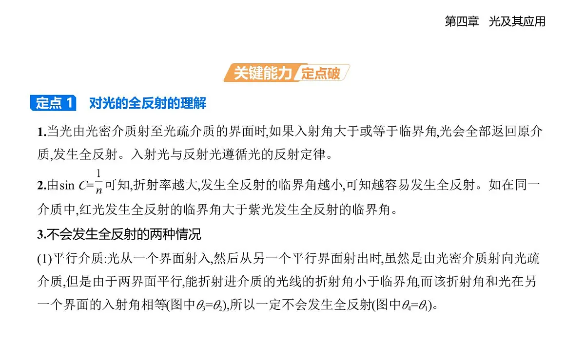 4.3光的全反射知识点串讲课件-教科版(2019)高中物理高二上选必 1第6页