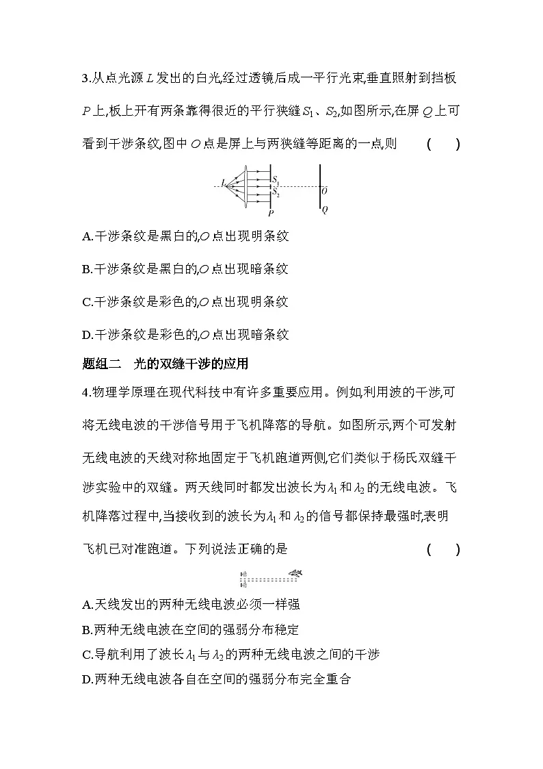 4.4光的干涉分层训练(含答案解析)-教科版(2019)高中物理高二上选必 1第2页