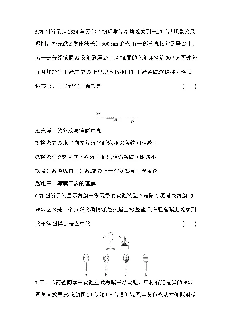 4.4光的干涉分层训练(含答案解析)-教科版(2019)高中物理高二上选必 1第3页