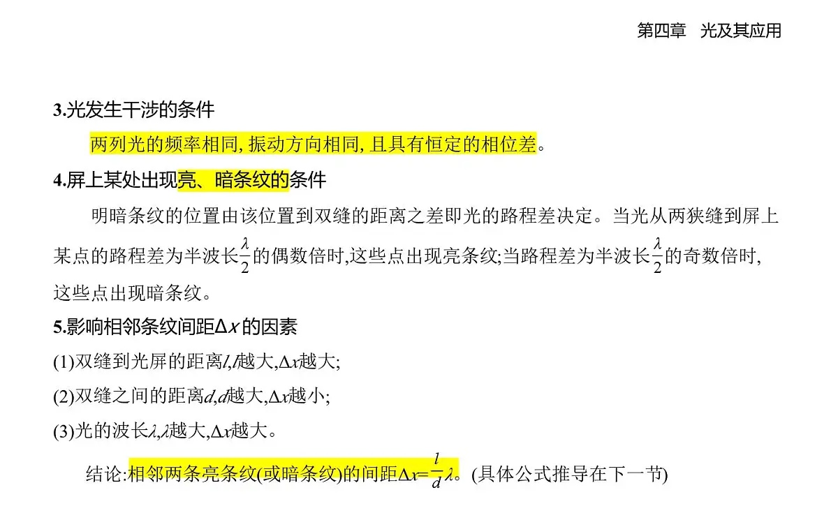 4.4光的干涉知识点串讲课件-教科版(2019)高中物理高二上选必 1第2页