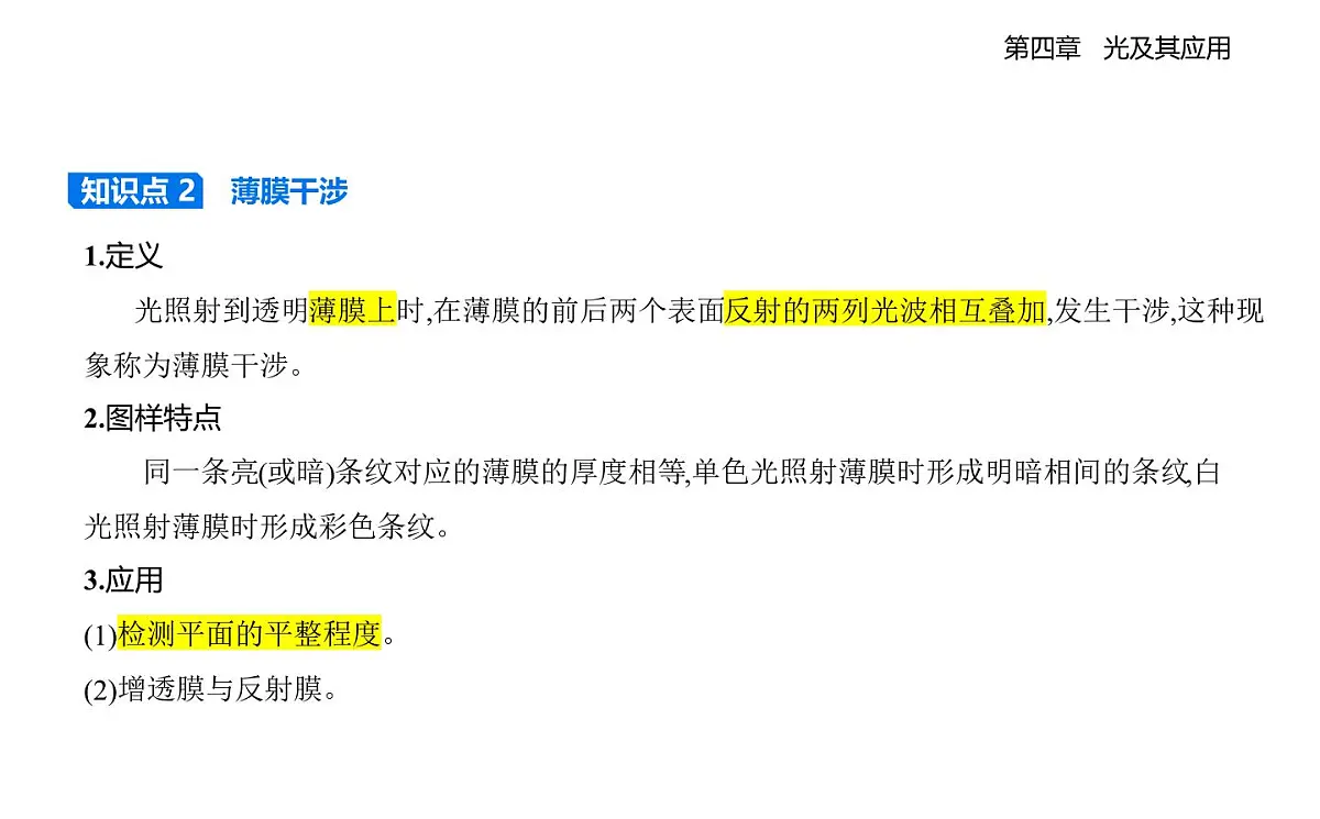 4.4光的干涉知识点串讲课件-教科版(2019)高中物理高二上选必 1第3页