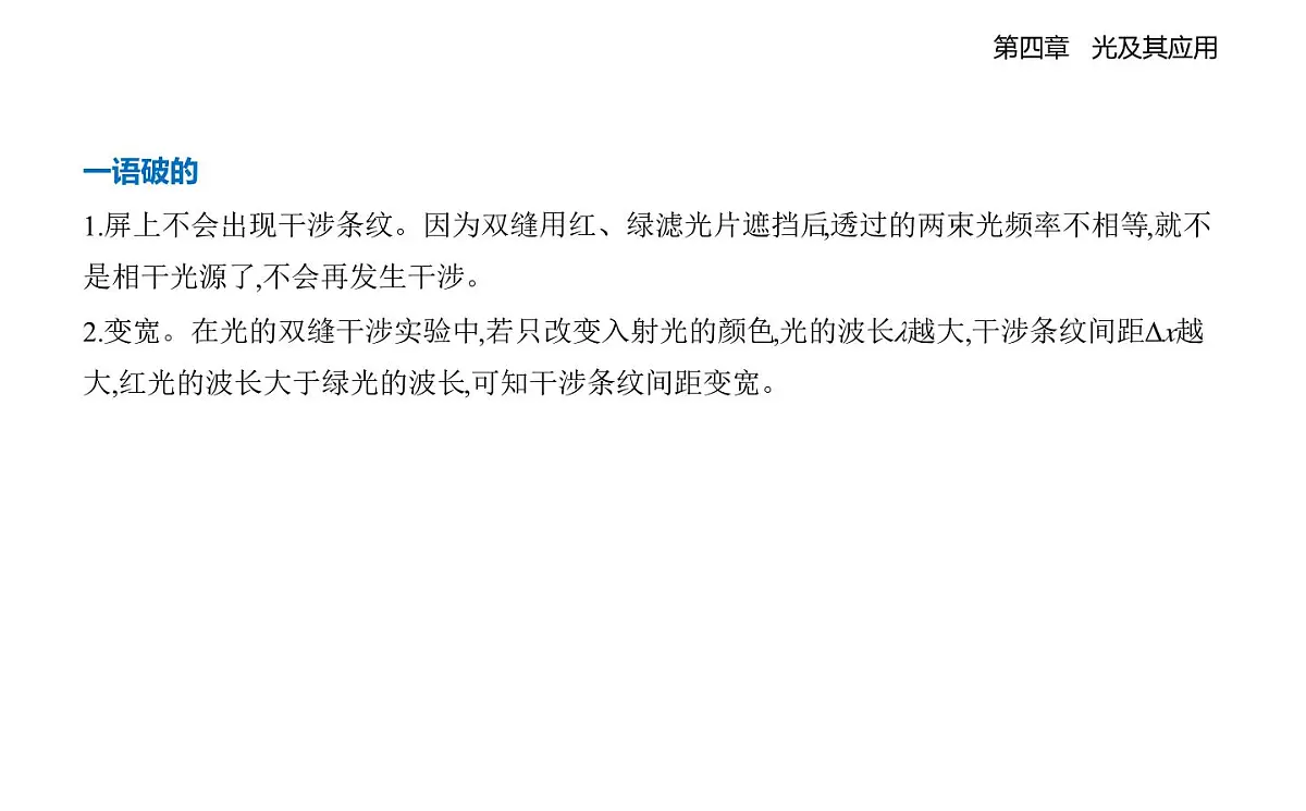 4.4光的干涉知识点串讲课件-教科版(2019)高中物理高二上选必 1第5页