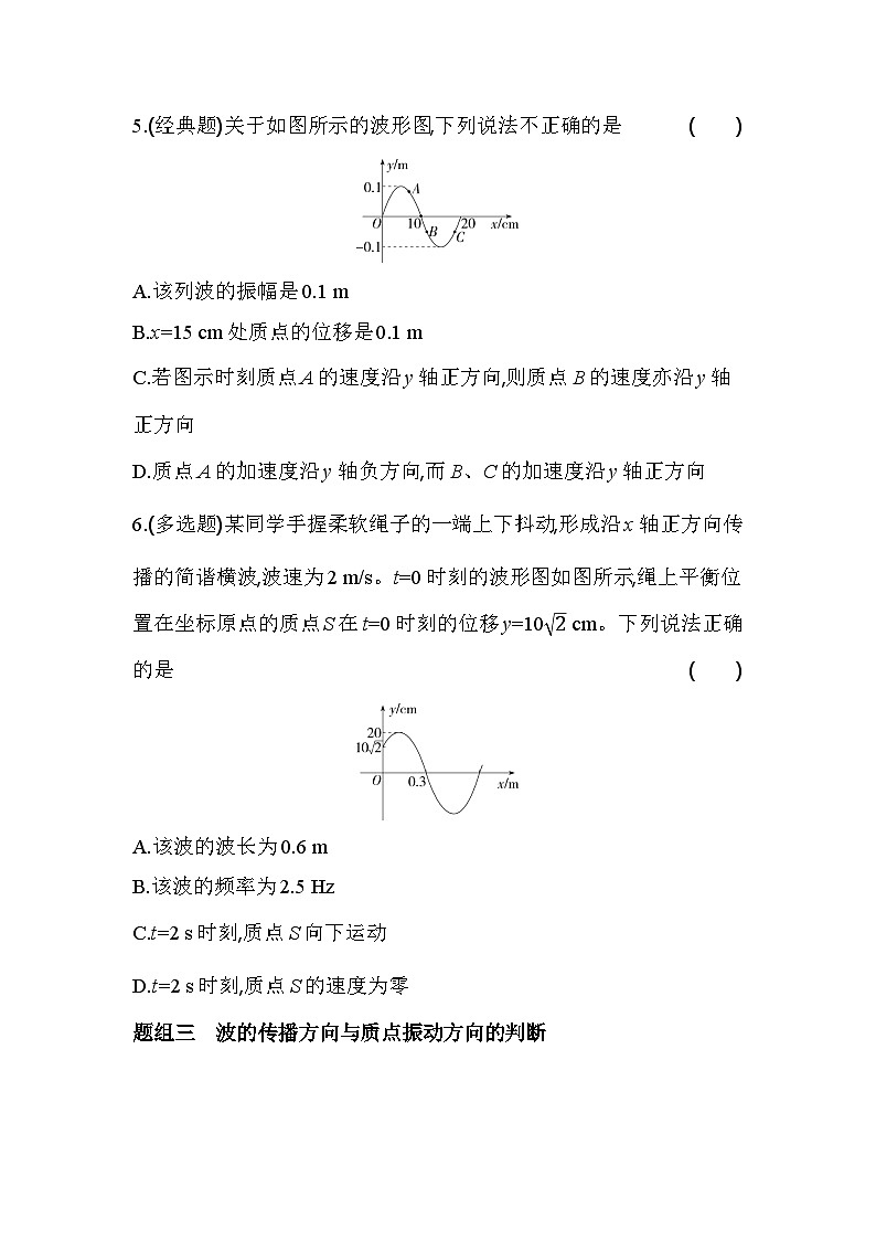 3.3波的图像基础训练(含答案解析)-教科版(2019)高中物理高二上选必 1第3页