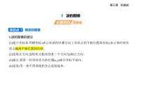 高中物理教科版 (2019)选择性必修 第一册波的图像备课ppt课件