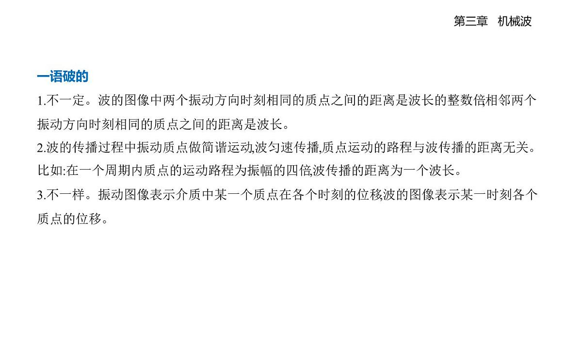 3.3波的图像知识点串讲课件-教科版(2019)高中物理高二上选必 1第6页