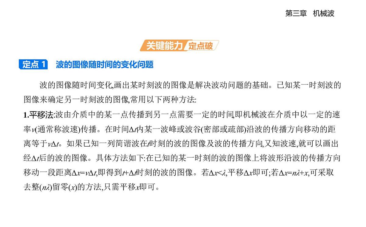 3.3波的图像知识点串讲课件-教科版(2019)高中物理高二上选必 1第7页