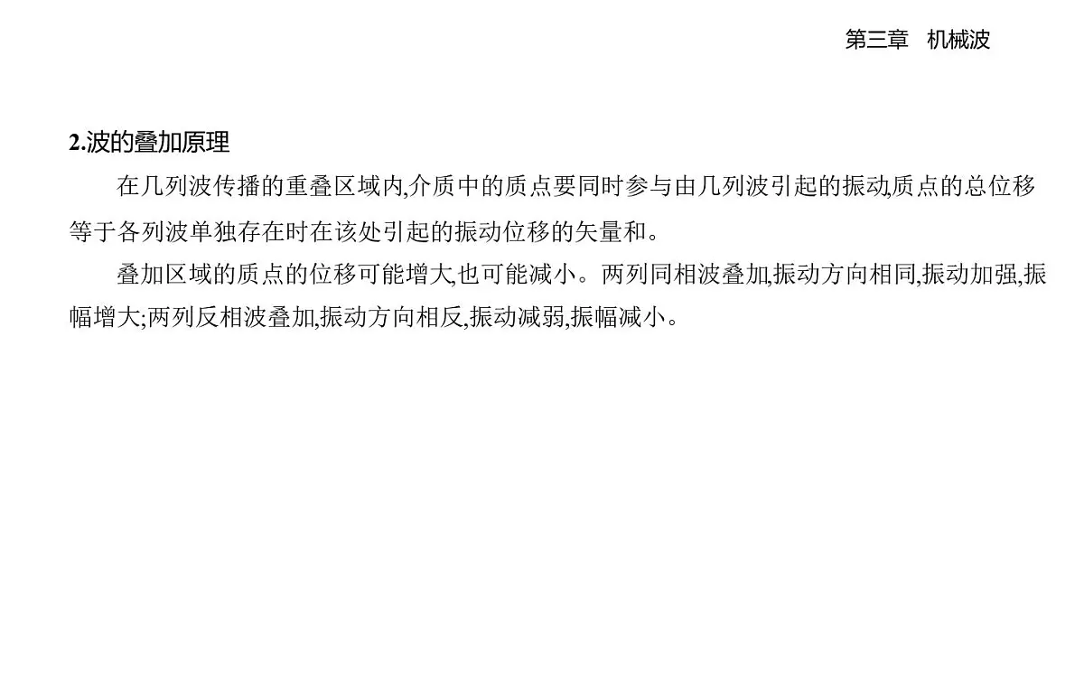 3.5波的干涉与衍射知识点串讲课件-教科版(2019)高中物理高二上选必 1第2页
