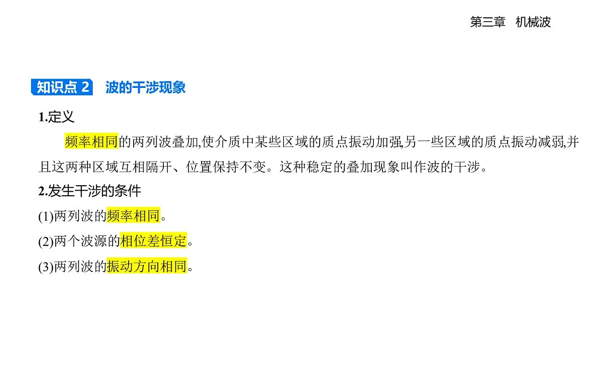 3.5波的干涉与衍射知识点串讲课件-教科版(2019)高中物理高二上选必 1第3页