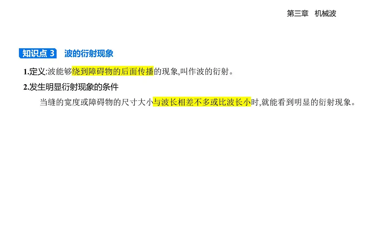 3.5波的干涉与衍射知识点串讲课件-教科版(2019)高中物理高二上选必 1第5页
