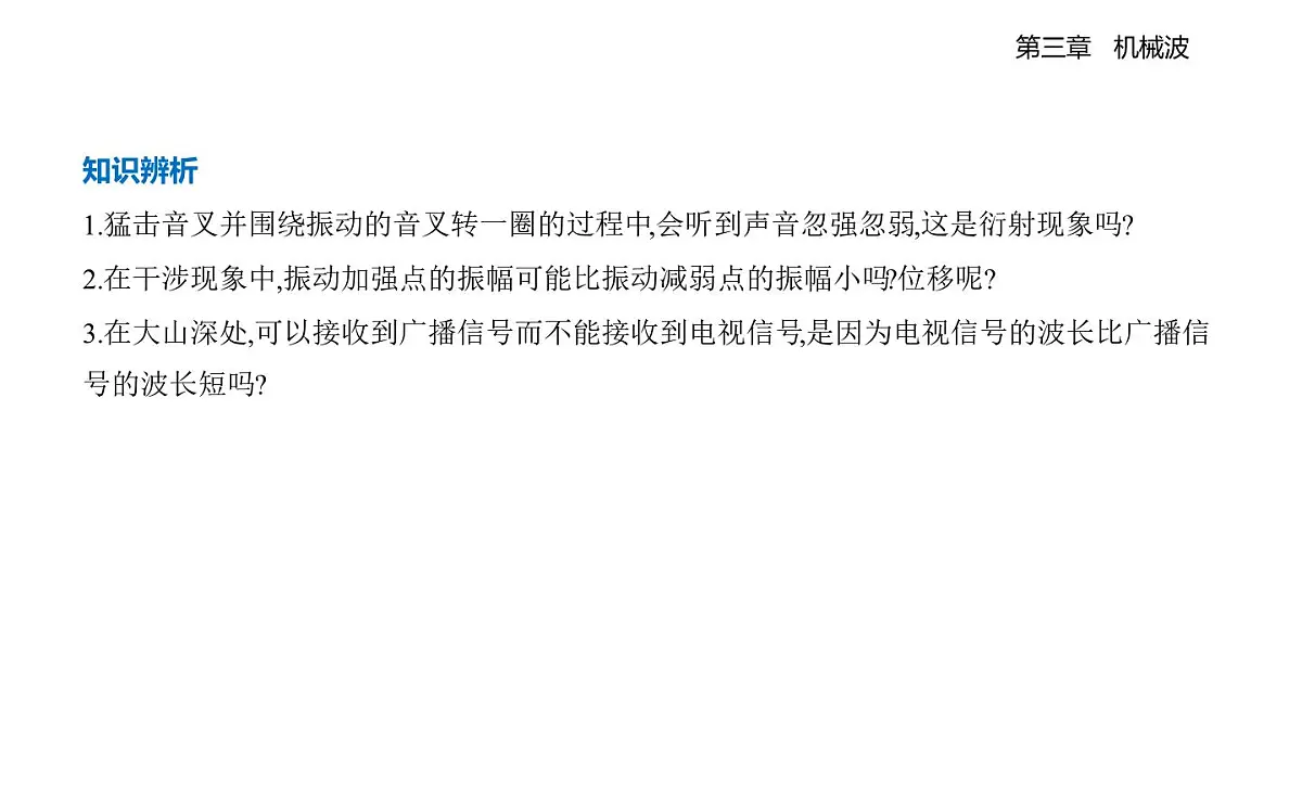 3.5波的干涉与衍射知识点串讲课件-教科版(2019)高中物理高二上选必 1第6页