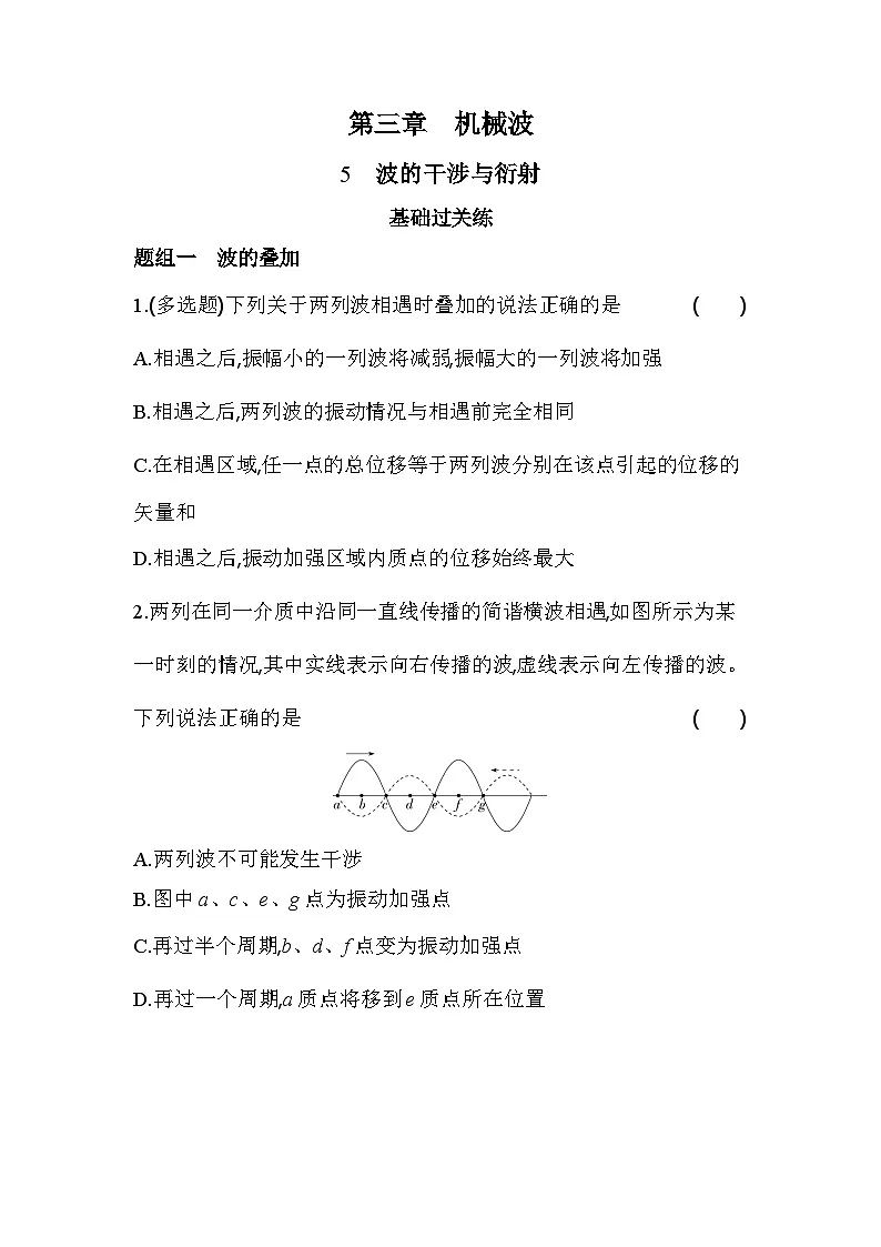 3.5波的干涉与衍射基础练(含答案解析)-教科版(2019)高中物理高二上选必 1第1页