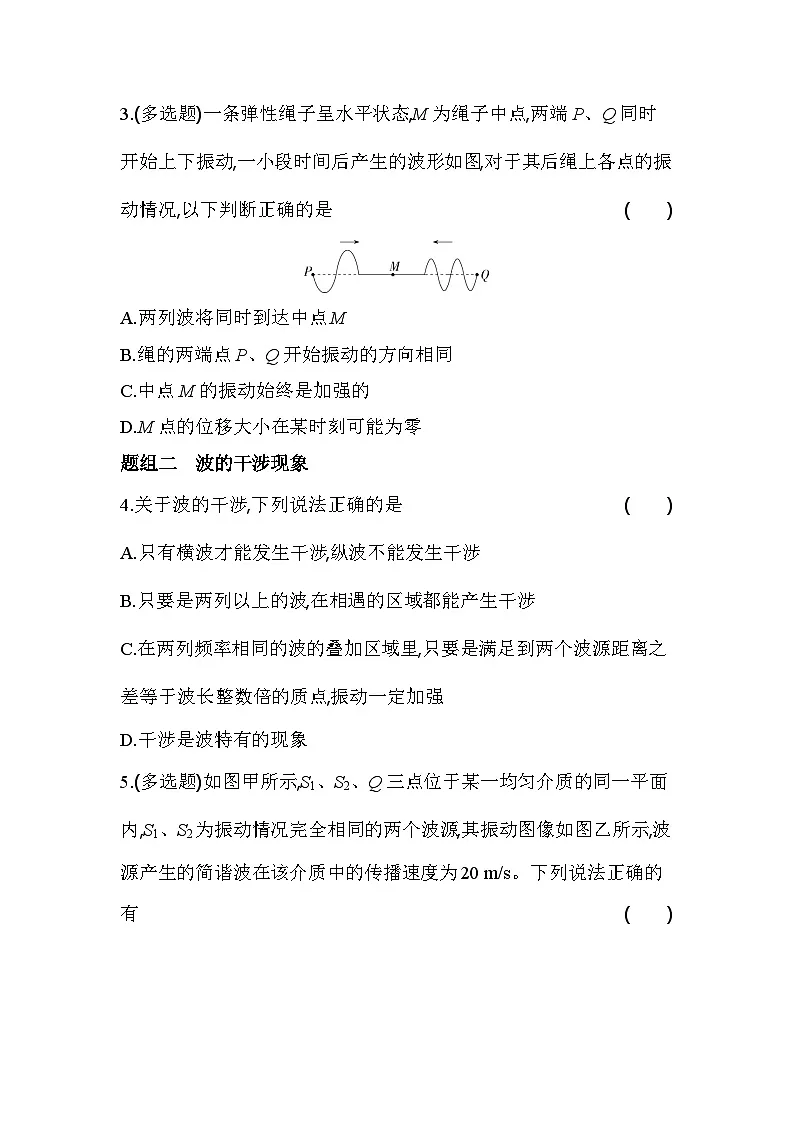 3.5波的干涉与衍射基础练(含答案解析)-教科版(2019)高中物理高二上选必 1第2页