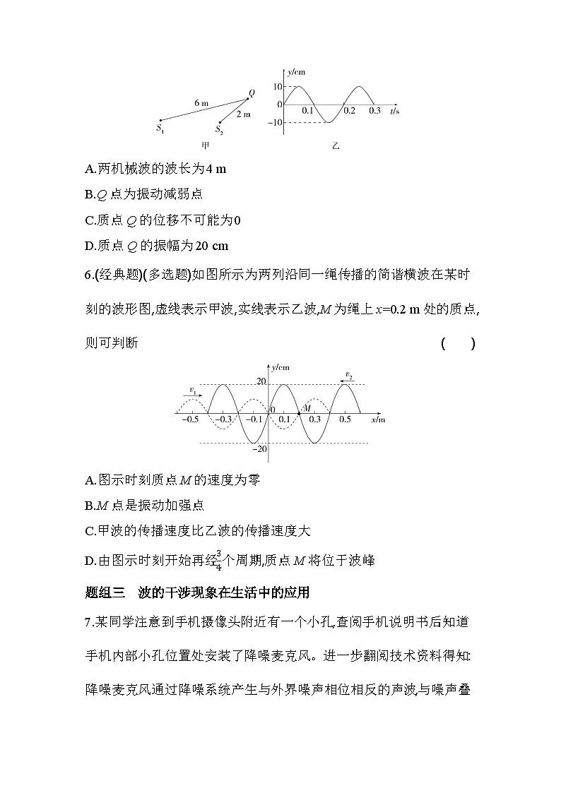 3.5波的干涉与衍射基础练(含答案解析)-教科版(2019)高中物理高二上选必 1第3页