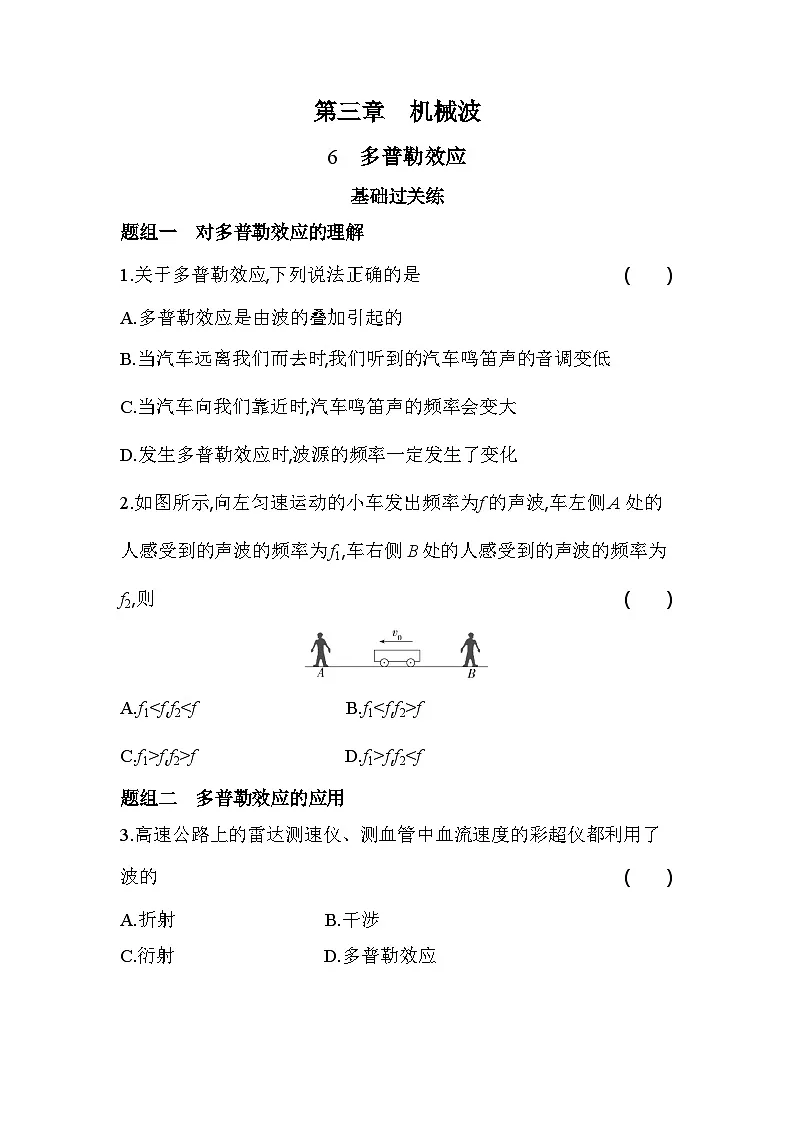 3.6多普勒效应知基础练-教科版(2019)高中物理高二上选必 1第1页