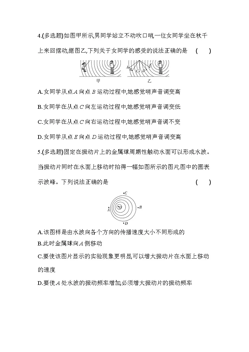 3.6多普勒效应知基础练-教科版(2019)高中物理高二上选必 1第2页