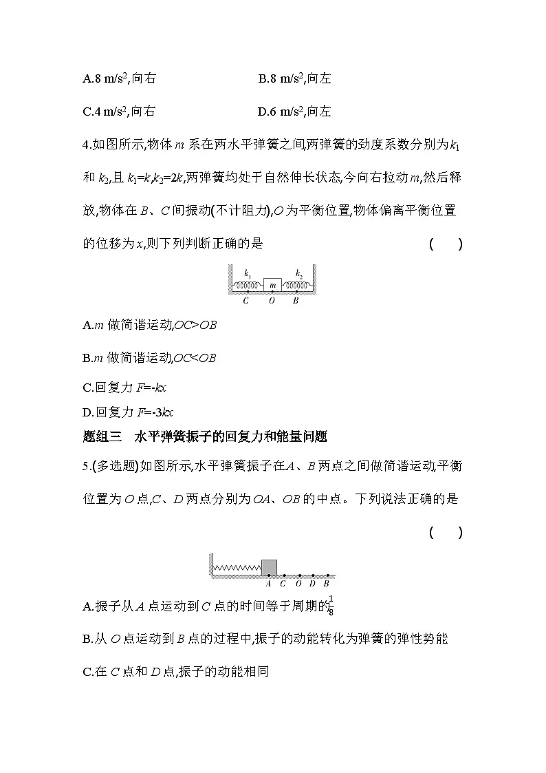 2.2简谐运动的回复力及能量分层训练(含答案解析)-教科版(2019)高中物理高二上选必 1第2页