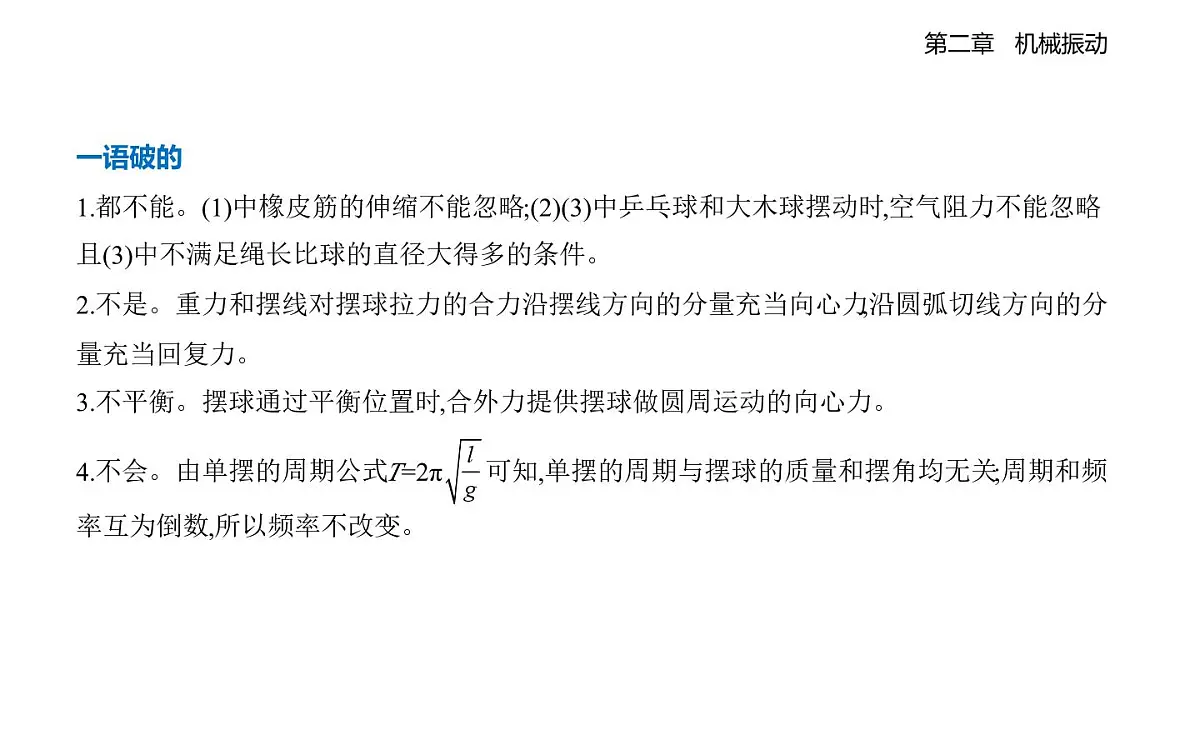 2.3单摆知识点串讲课件-教科版(2019)高中物理高二上选必 1第5页