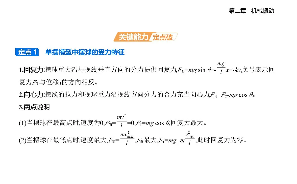 2.3单摆知识点串讲课件-教科版(2019)高中物理高二上选必 1第6页