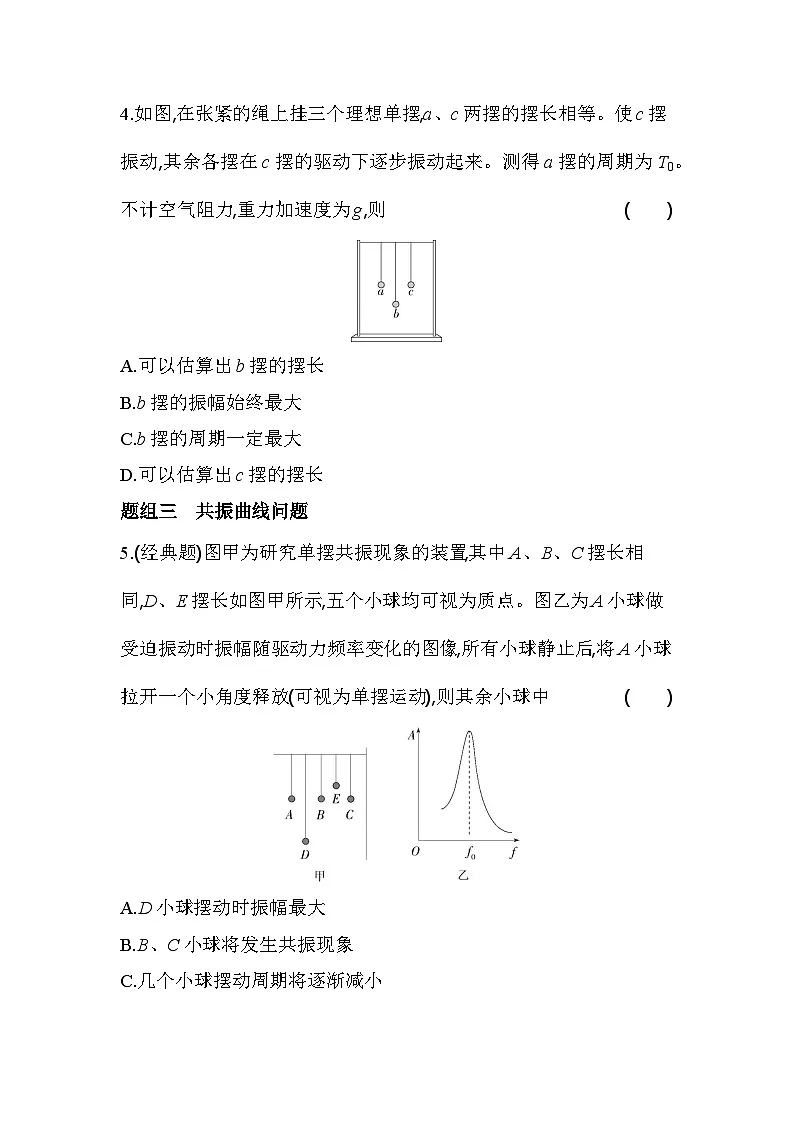2.5阻尼振动受迫振动分层训练(含答案解析)-教科版(2019)高中物理高二上选必 1第3页