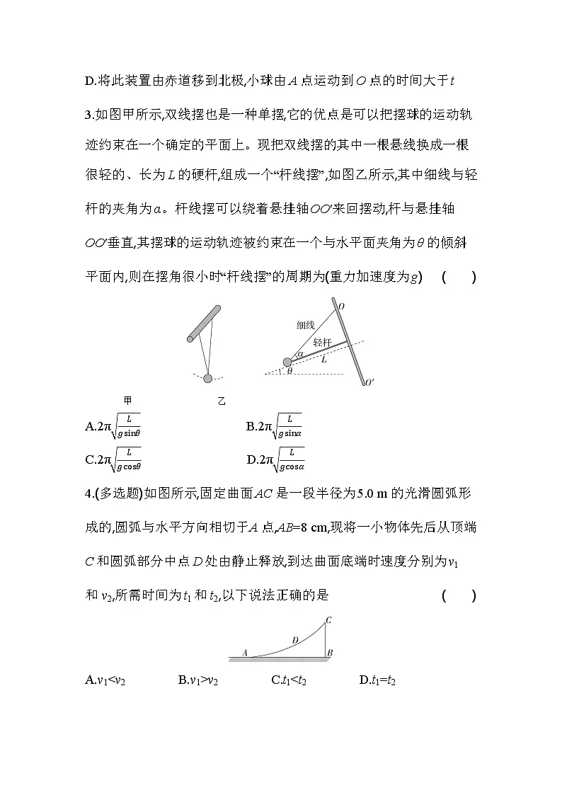 第二章专题强化练4 等效单摆-教科版(2019)高中物理高二上选必 1第2页