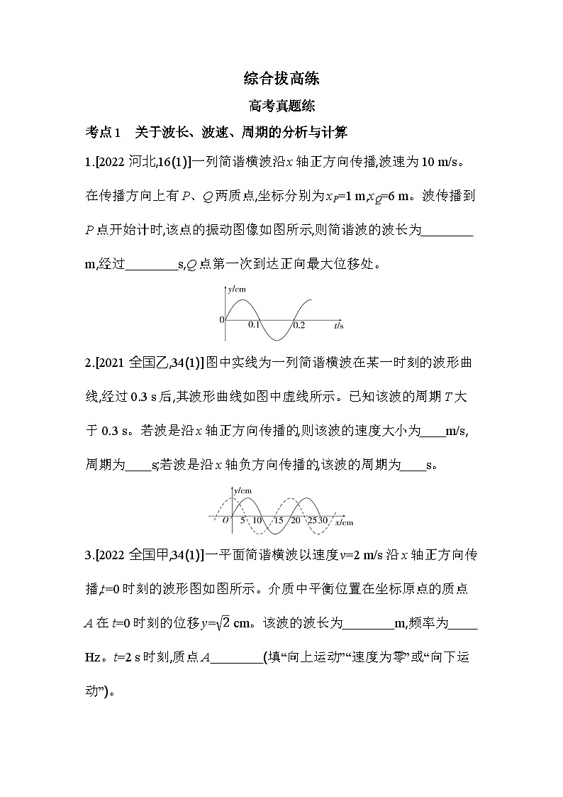 第三章综合拔高练(高考真题演练含答案解析)-教科版(2019)高中物理高二上选必 1第1页