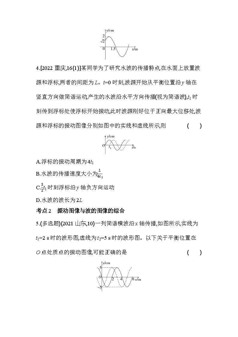 第三章综合拔高练(高考真题演练含答案解析)-教科版(2019)高中物理高二上选必 1第2页