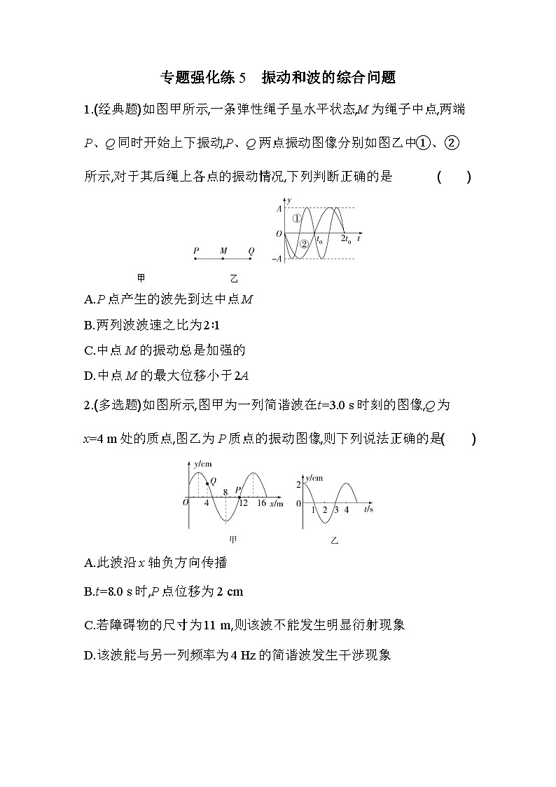 第三章专题强化练5 振动和波的综合问题-教科版(2019)高中物理高二上选必 1第1页