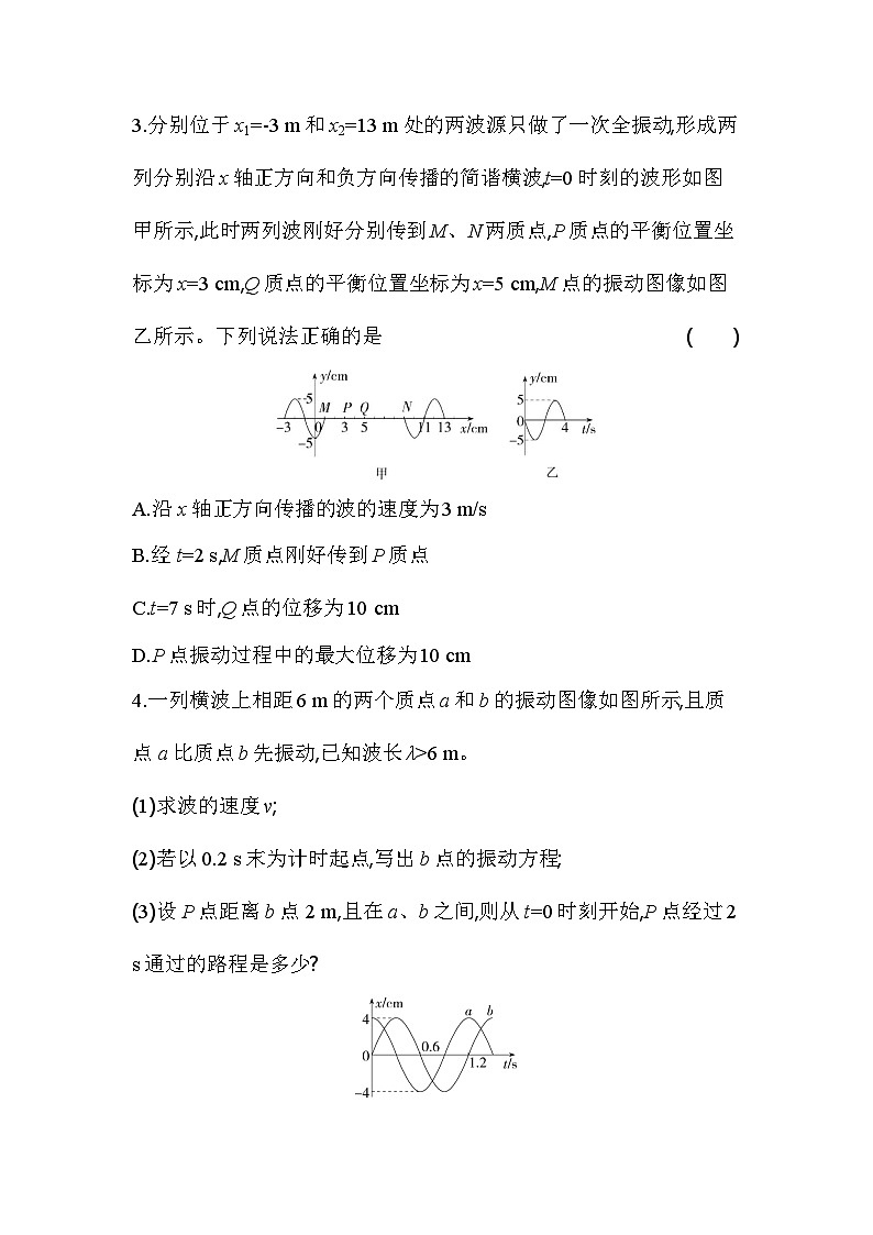 第三章专题强化练5 振动和波的综合问题-教科版(2019)高中物理高二上选必 1第2页