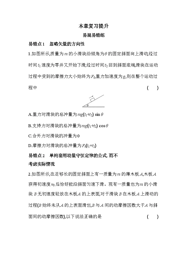第一章复习提升易错题精练(含答案解析)-教科版(2019)高中物理高二上选必 1第1页
