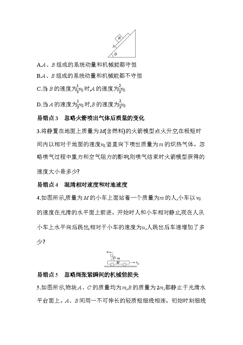 第一章复习提升易错题精练(含答案解析)-教科版(2019)高中物理高二上选必 1第2页