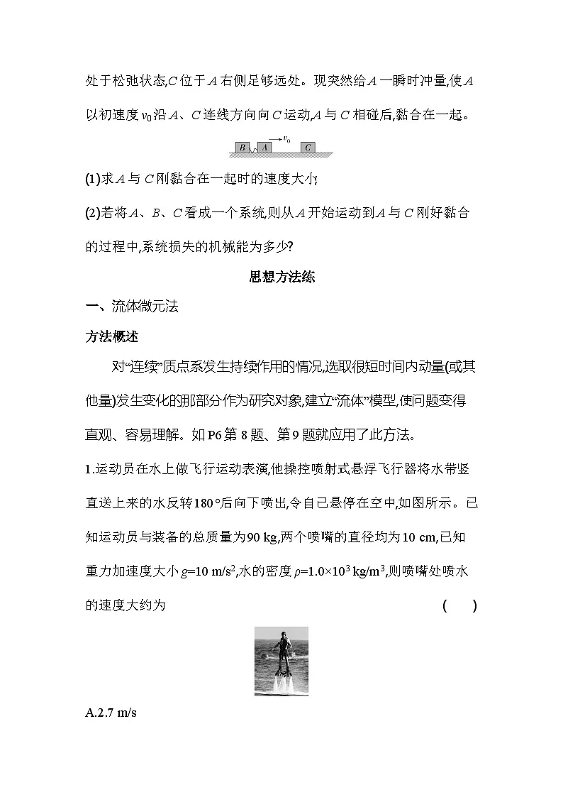 第一章复习提升易错题精练(含答案解析)-教科版(2019)高中物理高二上选必 1第3页