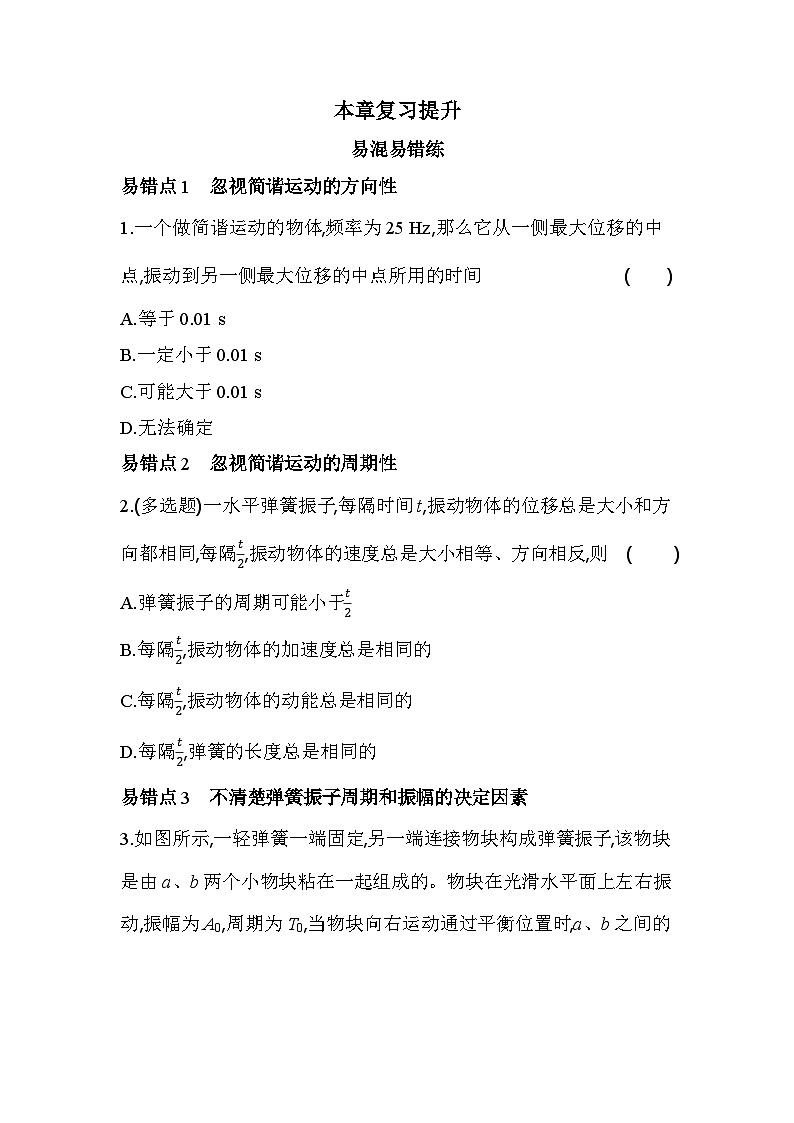 第二章复习提升易错点精练(含答案解析)-教科版(2019)高中物理高二上选必 1第1页