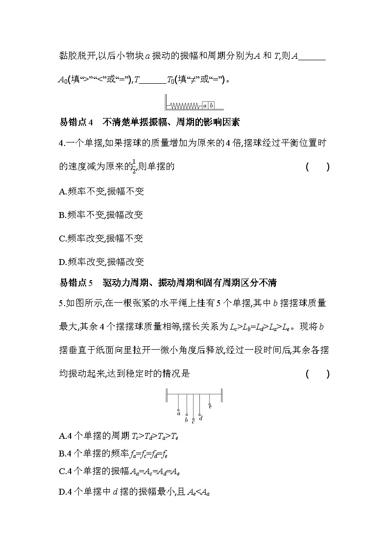 第二章复习提升易错点精练(含答案解析)-教科版(2019)高中物理高二上选必 1第2页