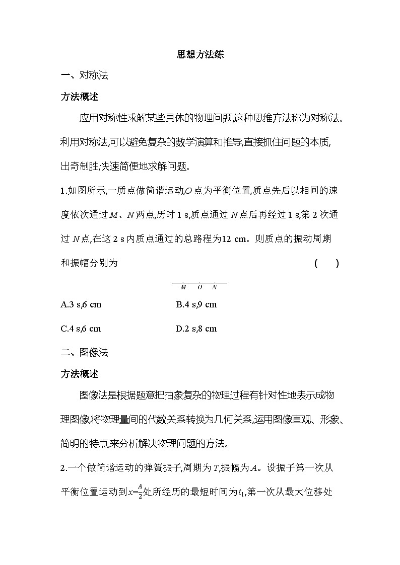 第二章复习提升易错点精练(含答案解析)-教科版(2019)高中物理高二上选必 1第3页