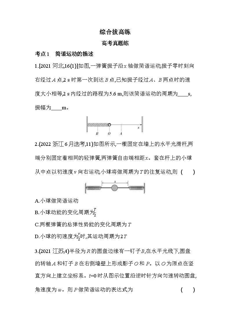 第二章综合拔高练(高考真题演练含答案解析)-教科版(2019)高中物理高二上选必 1第1页