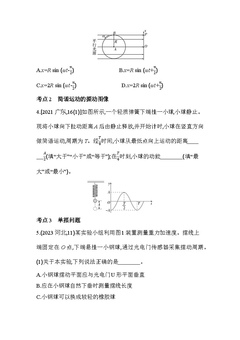 第二章综合拔高练(高考真题演练含答案解析)-教科版(2019)高中物理高二上选必 1第2页