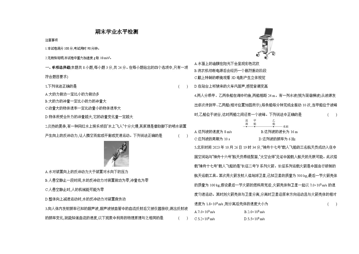 教科版(2019)高中物理高二上选必 1期末学业水平检测(含答案解析)第1页