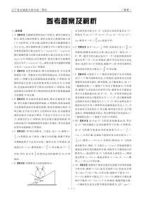 辽宁省县域重点高中2024-2025学年高二下学期期末考试物理试卷（PDF版附解析）