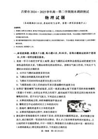 山西省吕梁市2024-2025学年高一下学期期末考试物理试卷（PDF版附答案）