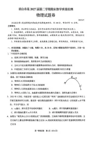 四川省眉山市2024-2025学年高一下学期期末考试物理试卷（PDF版附答案）