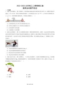 2022-2025北京高三二模[高考模拟]物理汇编：圆周运动章节综合 有答案