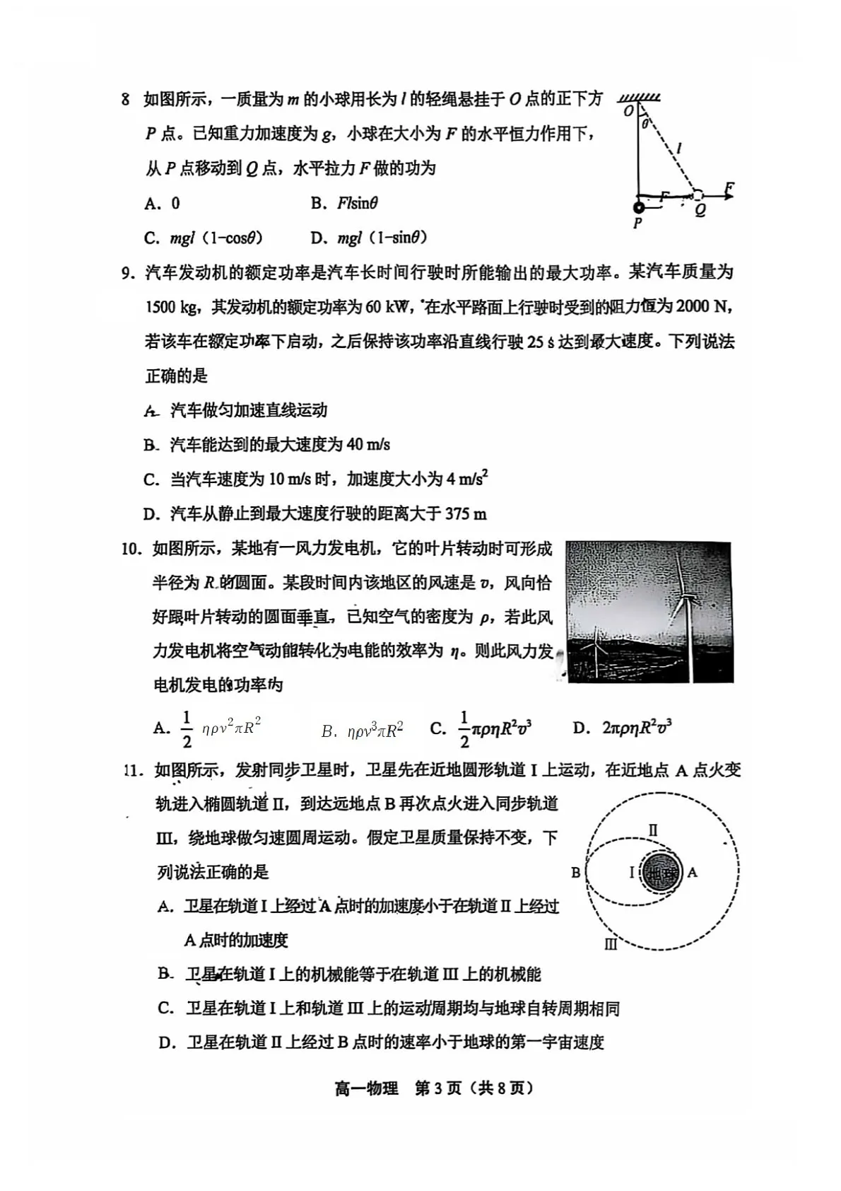 北京市丰台区2024-2025学年高一下学期期末考试物理试卷第3页