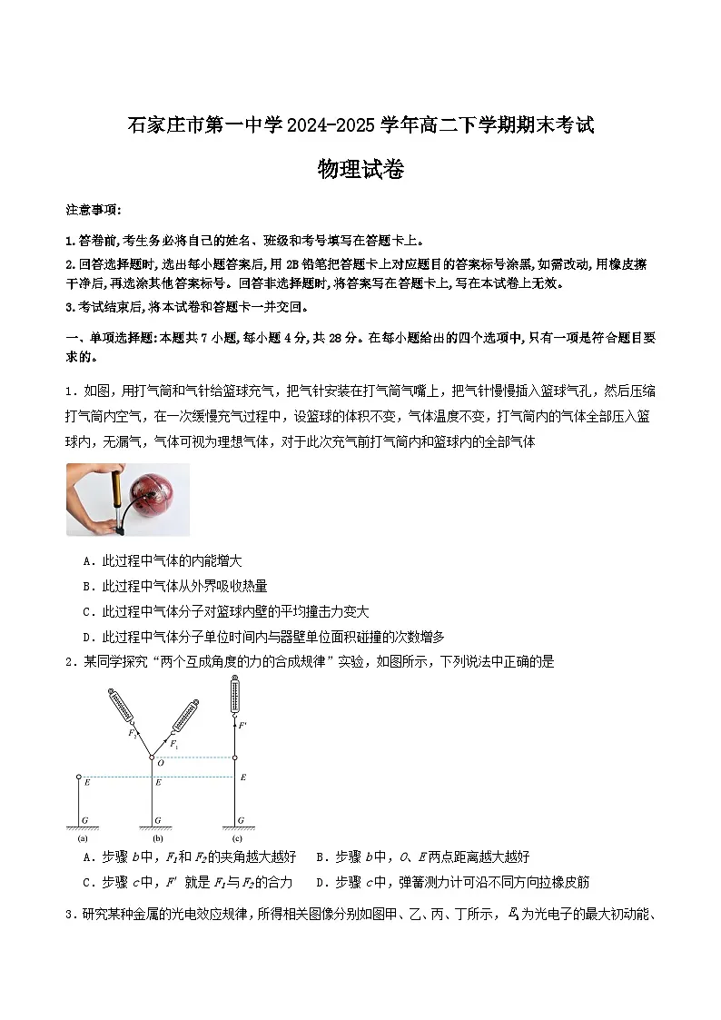 河北省石家庄市第一中学2024-2025学年高二下学期7月期末考试物理试卷(含答案)第1页