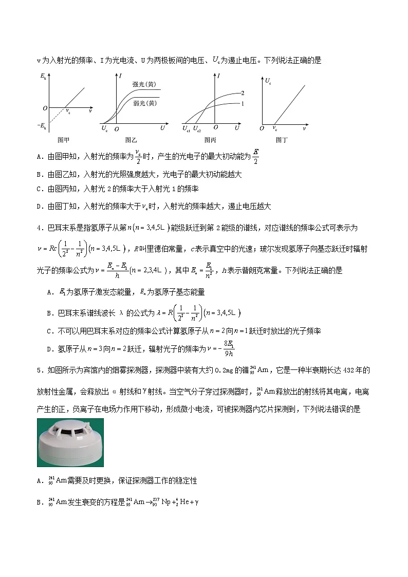 河北省石家庄市第一中学2024-2025学年高二下学期7月期末考试物理试卷(含答案)第2页