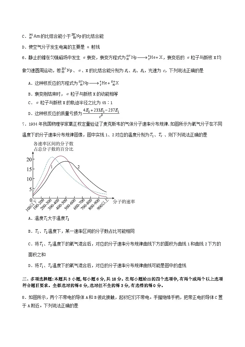 河北省石家庄市第一中学2024-2025学年高二下学期7月期末考试物理试卷(含答案)第3页
