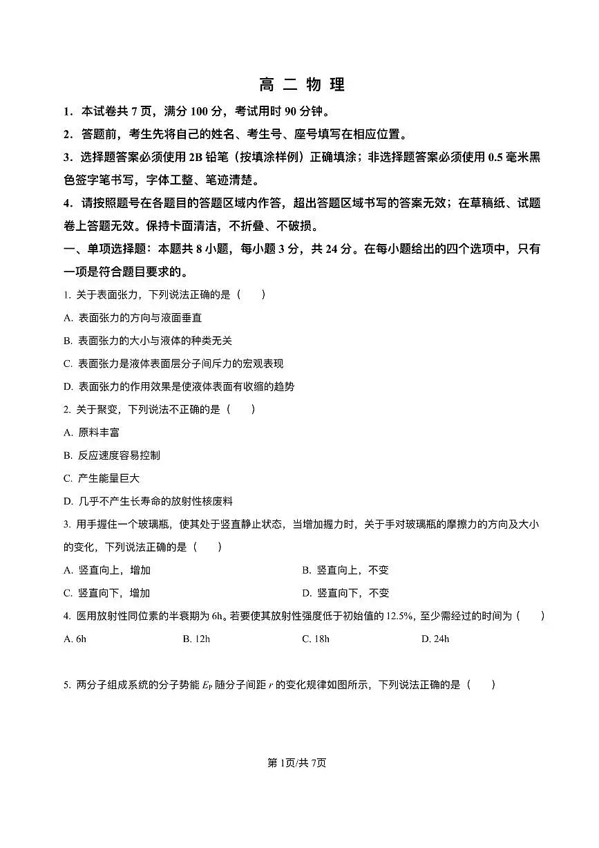 山东省威海市2024-2025学年高二下学期期末考试物理试题+答案第1页